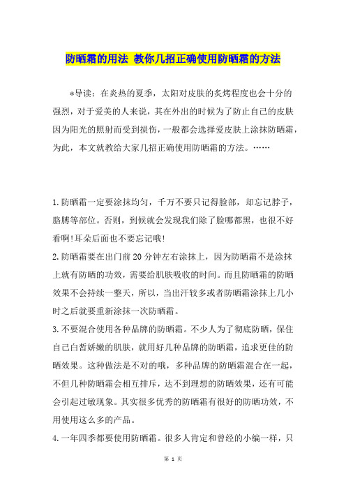 防晒霜的用法 教你几招正确使用防晒霜的方法