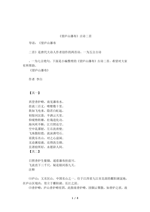 《望庐山瀑布》古诗二首