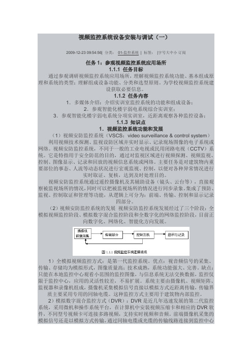 视频监控系统设备安装与调试