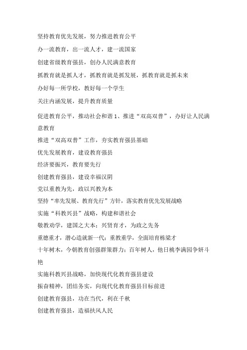 双高双普宣传标语