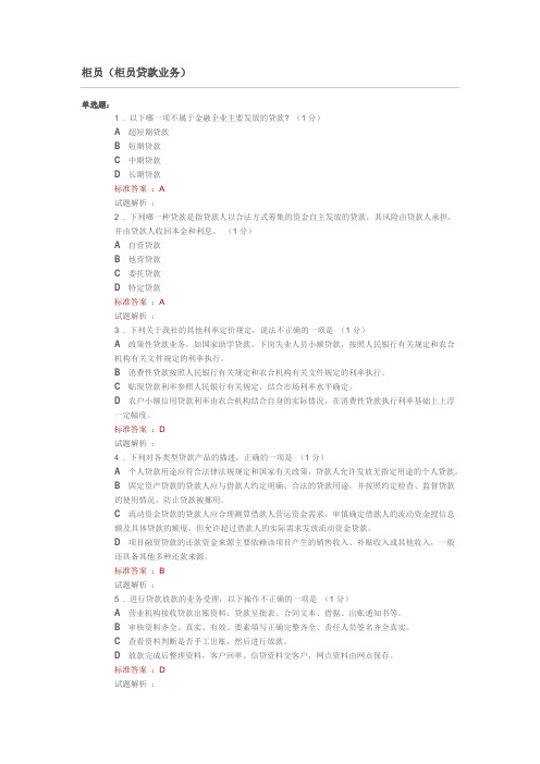 柜员(柜员贷款业务)