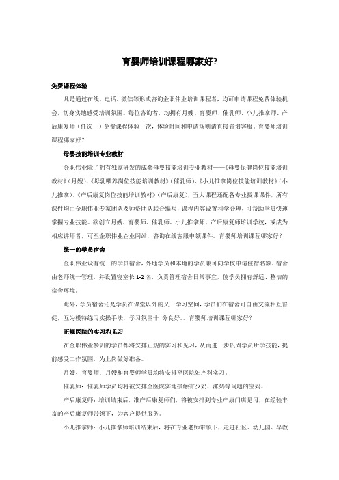 育婴师培训课程哪家好？