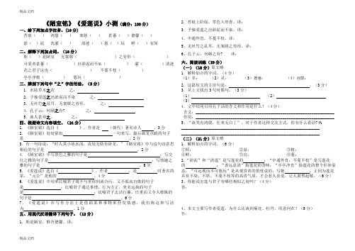 最新短文两篇《陋室铭》《爱莲说》测试及答案