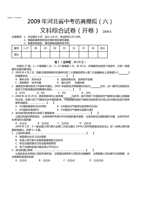 2009年河北省中考仿真模拟(六)
