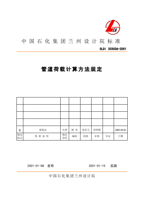 管道荷载计算方法规定