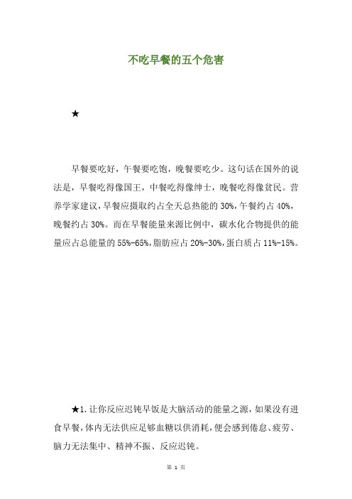 不吃早餐的五个危害