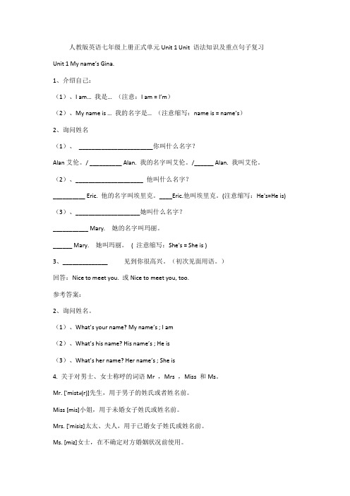 Unit1-2单元语法知识和重点句子人教版英语七年级上册