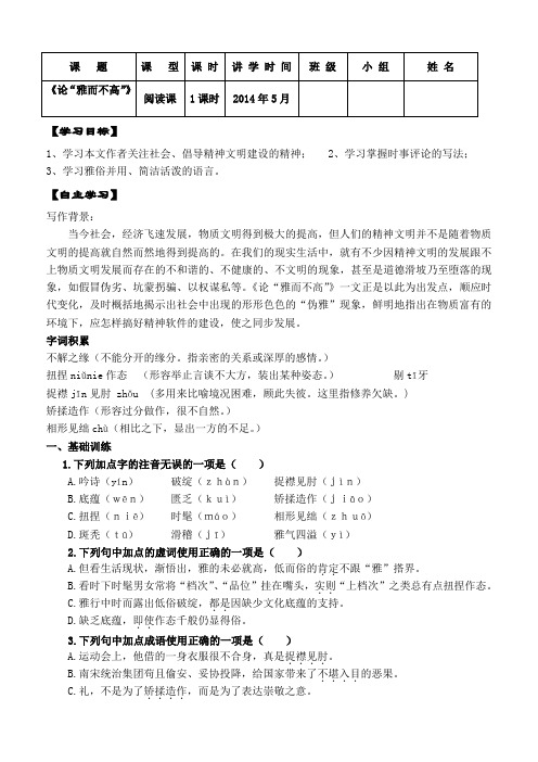论“雅而不高”学案