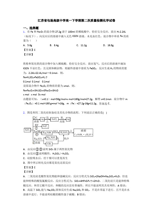 江苏省包场高级中学高一下学期第二次质量检测化学试卷