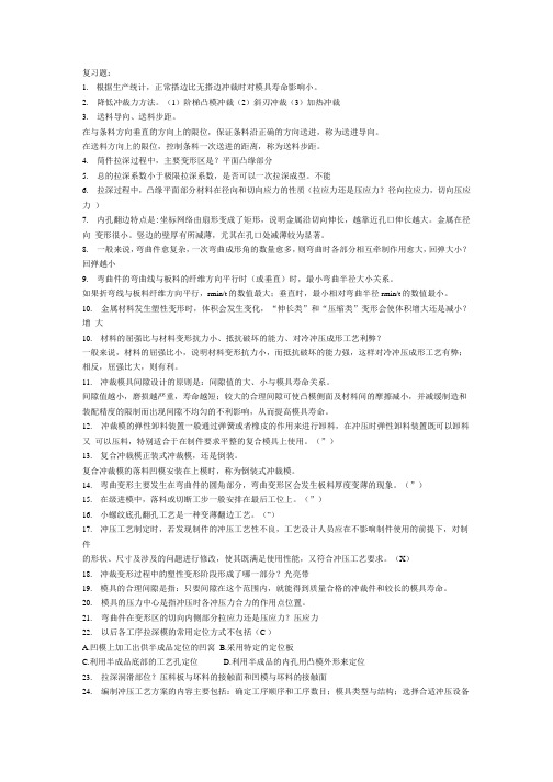 冷冲压期末考试及答案.docx
