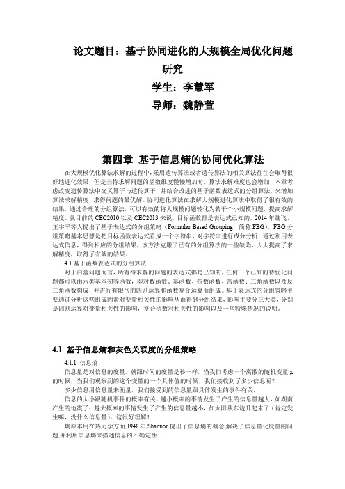 基于协同进化的大规模全局优化问题研究