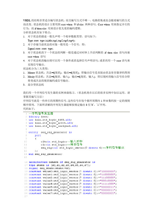 状态机VHDL讲解