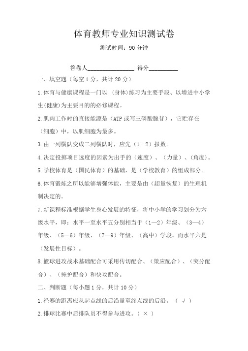 体育教师专业知识测试卷(有答案)