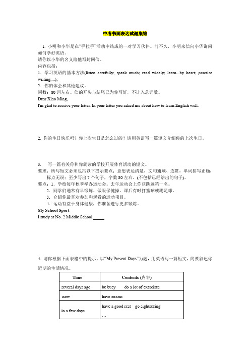 2020中考书面表达14篇(带范文)