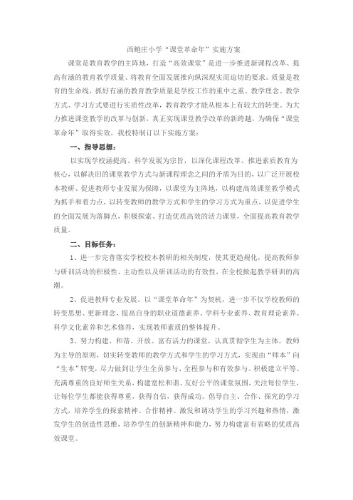 课堂革命年实施计划方案