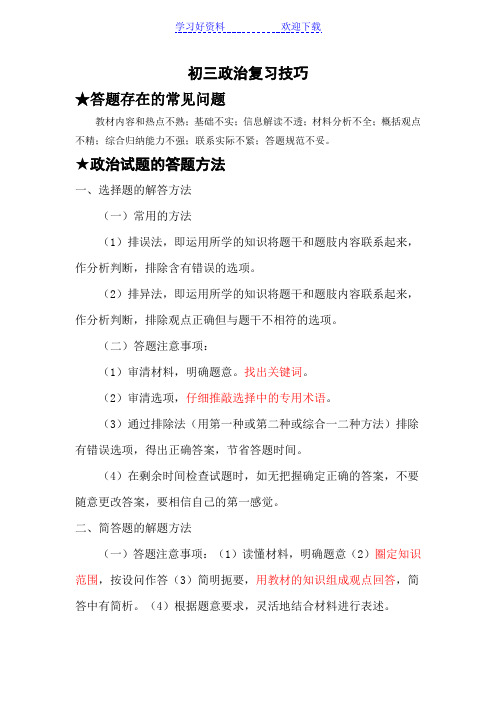 初三政治复习技巧