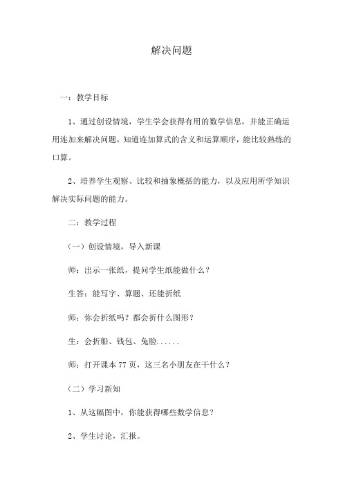 小学数学人教2011课标版一年级人教版数学一年级下册第六单元解决问题
