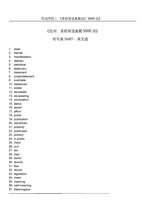 考研英语《恋词：真题5500词》听写表Unit1-英文版