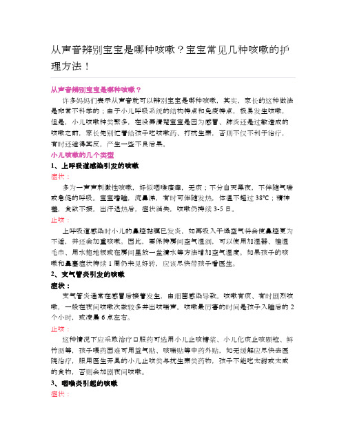 育儿说：从声音辨别宝宝是哪种咳嗽？宝宝常见几种咳嗽的护理方法!