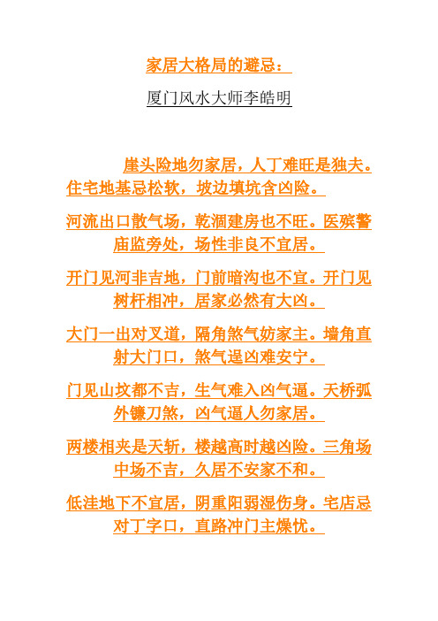 厦门风水师家居大格局避忌