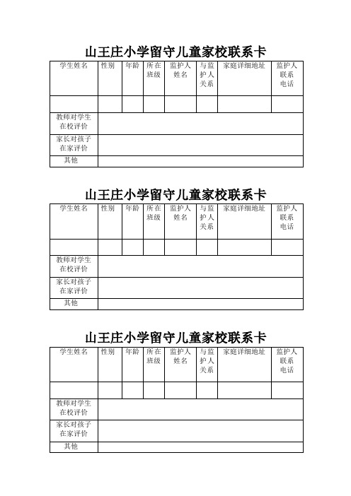 家校联系卡