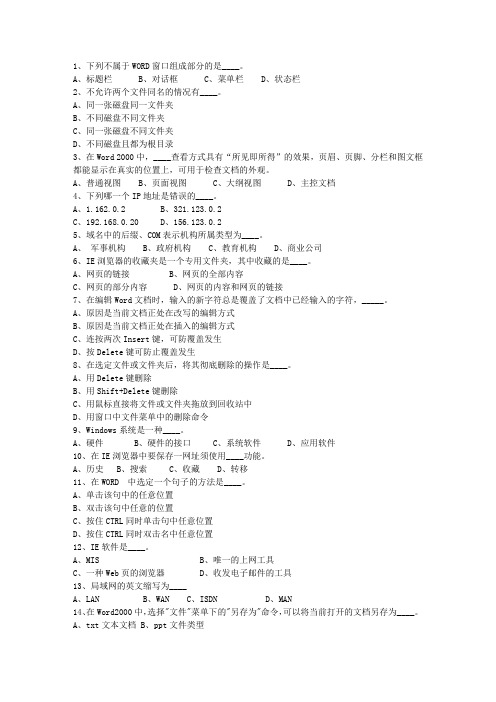 2013湖北省直属事业单位考试理论考试试题及答案