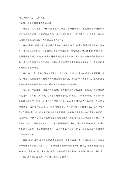 《叶企孙：甘当中国科技基石的大师》阅读练习及答案