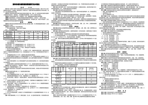 洛阳市城市建筑规划管理暂行技术规定