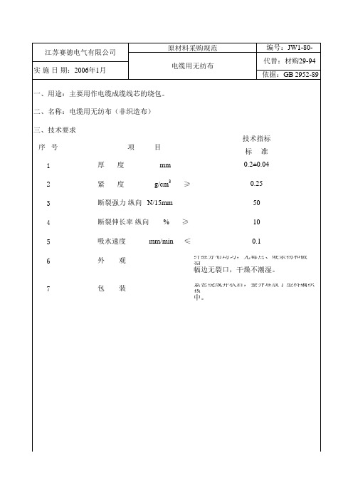 无纺布标准