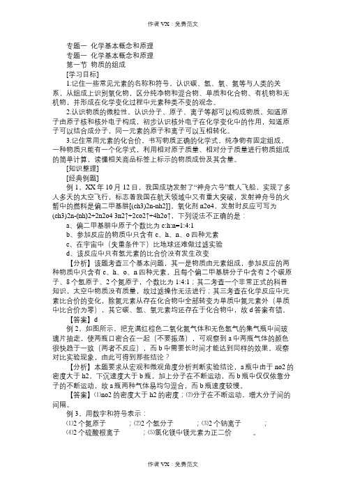 九年级化学教案专题一基本概念和原理