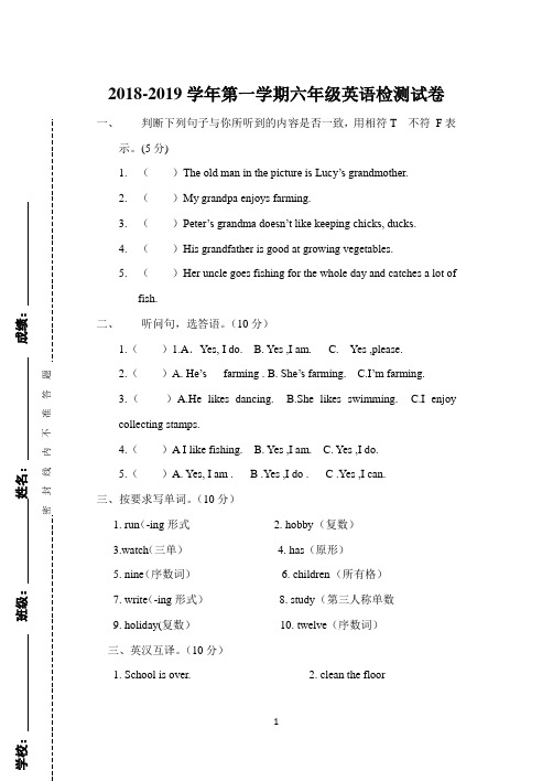 【人教版】2018-2019学年第一学期六年级英语期末检测试卷
