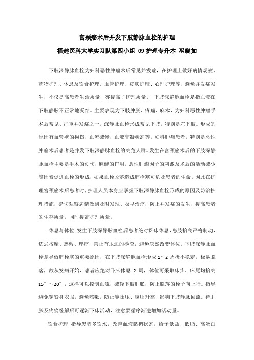 宫颈癌术后并发下肢静脉血栓的护理
