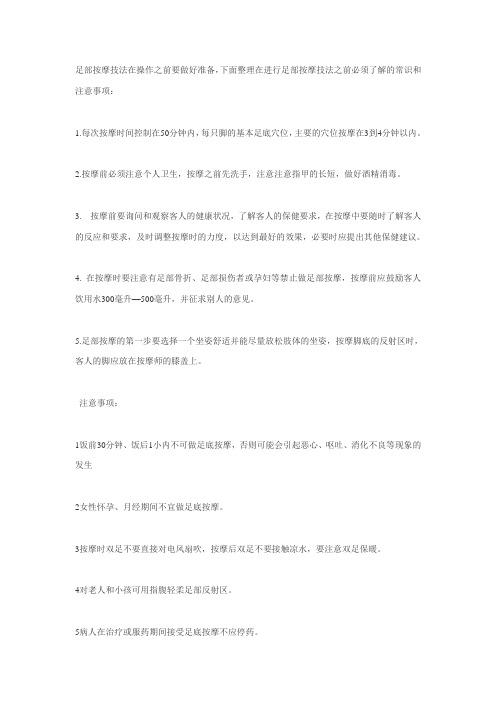 足部按摩技法注意事项