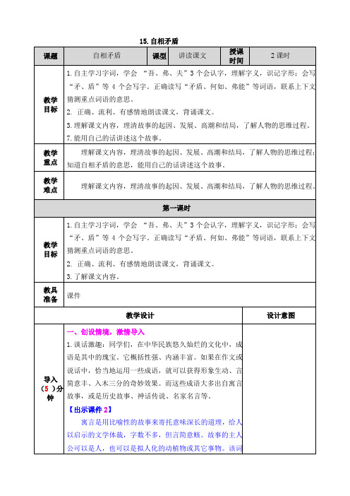 部编版五年级语文下册第15课《自相矛盾》优质教案(送全册知识点总结)