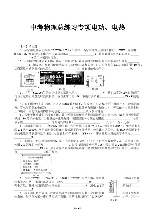 中考物理总练习专项电功、电热