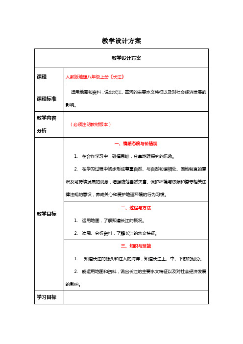 地理人教版八年级上册长江的开发利用与治理