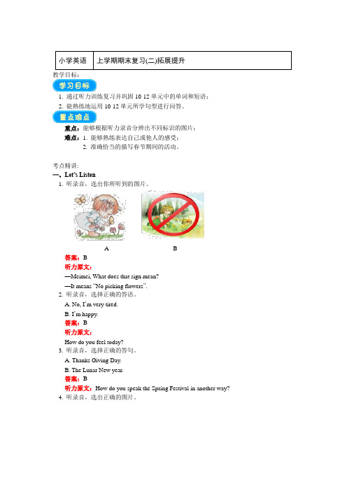 五年级英语上学期期中复习(二)拓展提升-湘少版