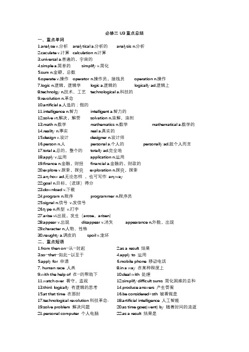 高中英语必修二U3重点总结