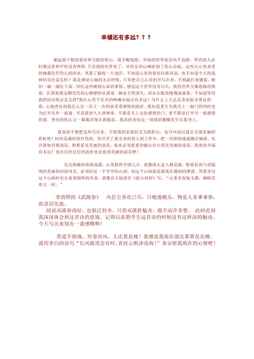 幸福还有多远？？？ Microsoft Word 文档 (3)