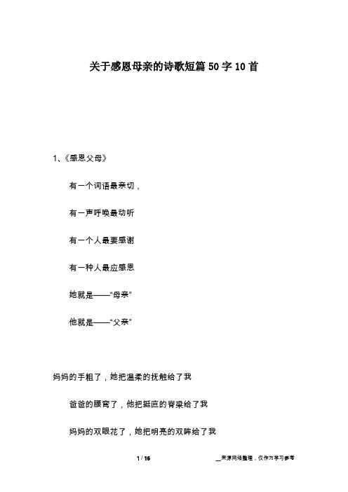 关于感恩母亲的诗歌短篇50字10首