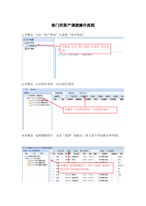 部门间资产调拨操作流程