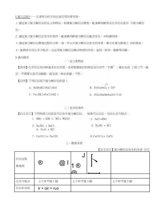 (新人教版)人教版初中九年级下册第十一单元盐化肥课题复分解反应导学案(化学).docx