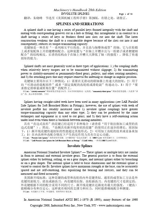 ANSI B92.1-1970(R1993) SAE美国渐开线花键-中文翻译完整版0429解析