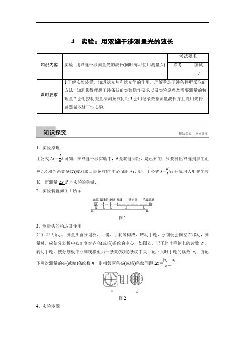 2017-2018学年同步备课套餐之物理人教浙江专版选修3-4