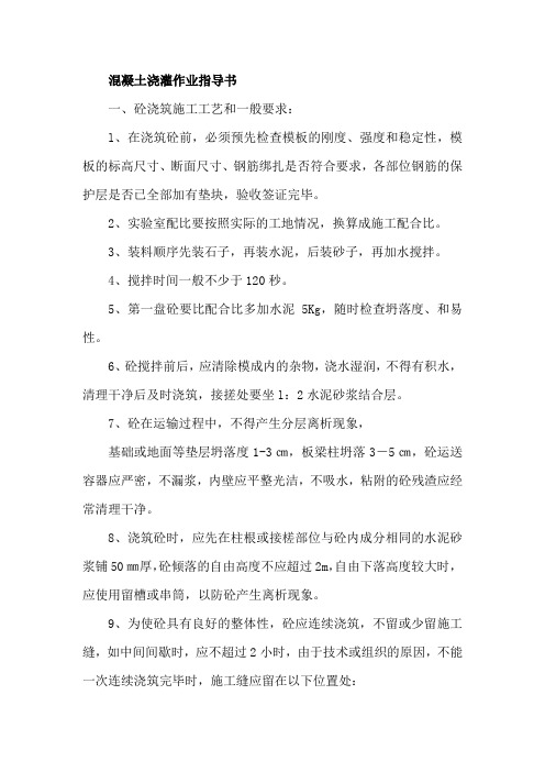混凝土浇灌作业指导书