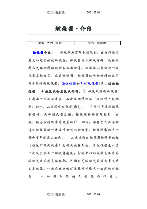 燃烧器介绍之欧阳理创编