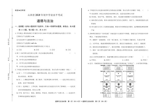 最新版山西省中考道德与法治试卷