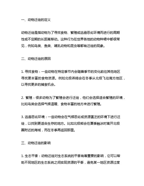 animal migration阅读理解