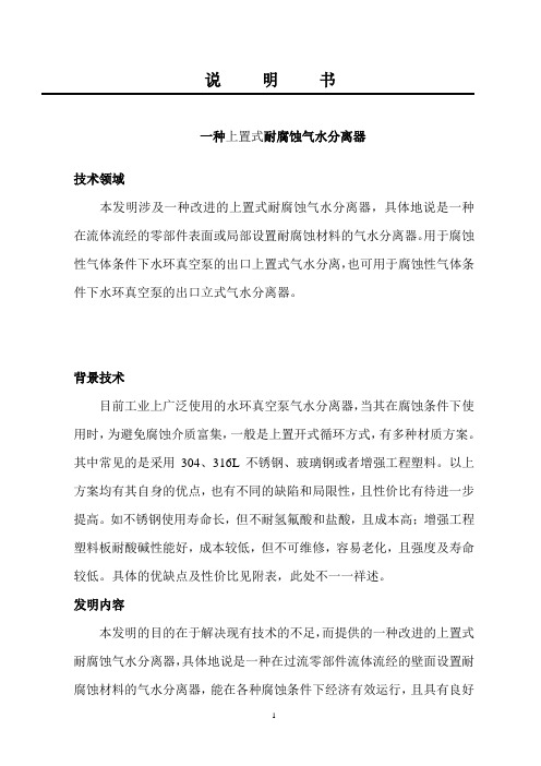 气水分离器说明书