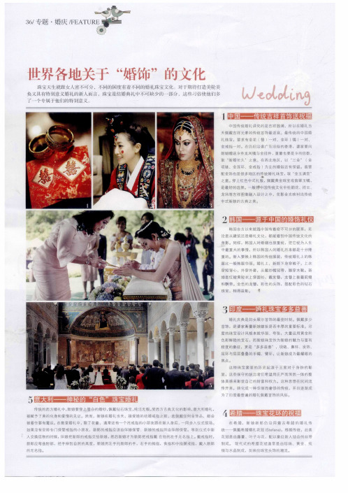 世界各地关于“婚饰”的文化